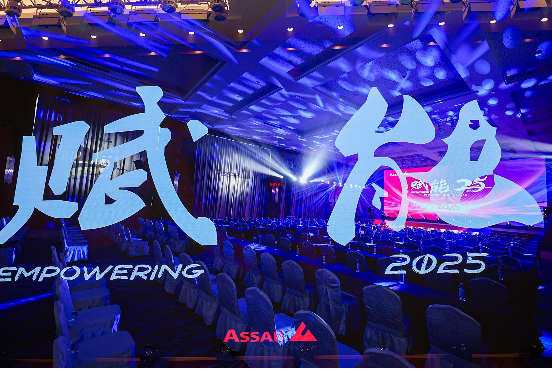 一勝百以一勝百--一勝百模具（東莞）有限公司2025年年會(huì)暨25周年慶典晚宴